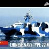 RX7008 1/700 Ракетный катер ВМС Китая Тип 22