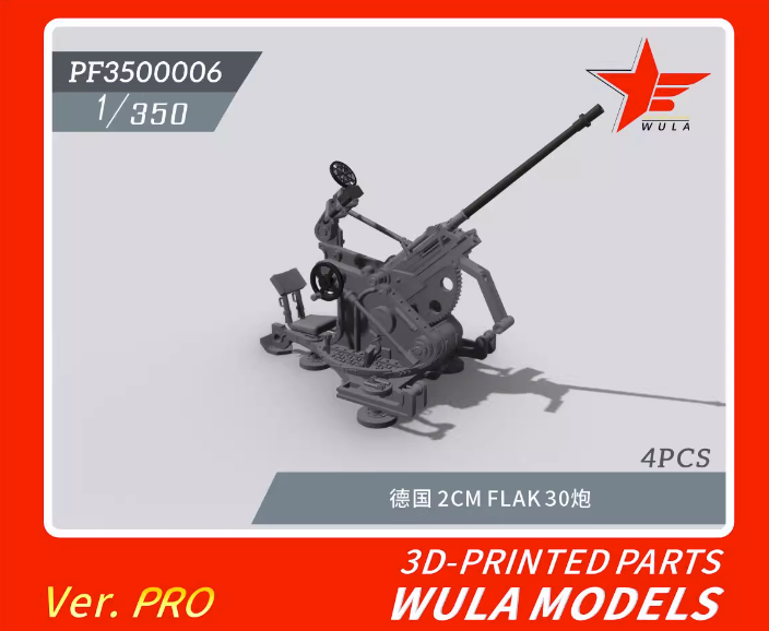 PF3500006 1/350 немецкая зенитка FLAK30